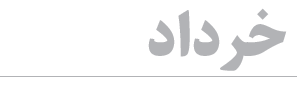 پایگاه خبری انتخاب فردا