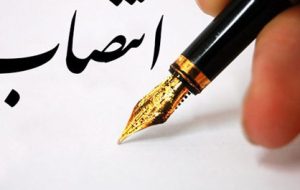 معاونت فنی و اجرایی جهاد کشاورزی شهرستان گچساران منصوب شد