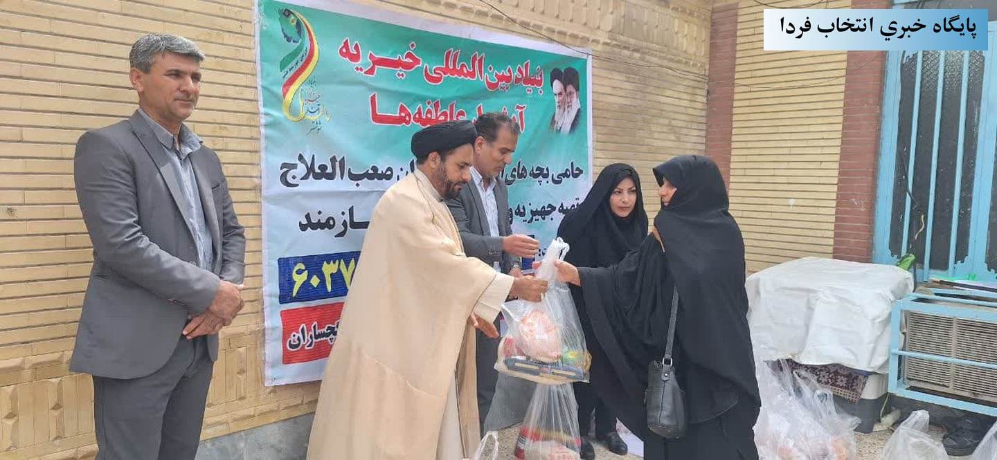 ۵۰بسته معیشتی بین مددجویان تحت پوشش آبشار عاطفه‌ها توزیع شد