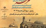 برگزاری نمایشگاه عکس به مناسبت سالروز آزادسازی خرمشهر درشهرستان گچساران برگزاری نمایشگاه عکس به مناسبت سالروز آزادسازی خرمشهر درشهرستان گچساران