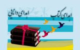 بیش از ۵۰۰جلد کتاب به مواکب شهرستان اهدا گردید بیش از ۵۰۰جلد کتاب به مواکب شهرستان اهدا گردید