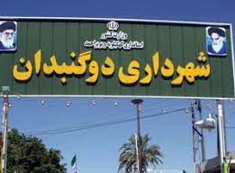 بهبود کیفیت خدمات به شهروندان با اجرای ارتقاء و بهبود خدمات شهری /درخواست شهردار از شهروندان