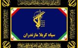 اطلاعیه سپاه کربلا: عامل تروریستی وابسته به سرویس بیگانه در مازندران بازداشت شد