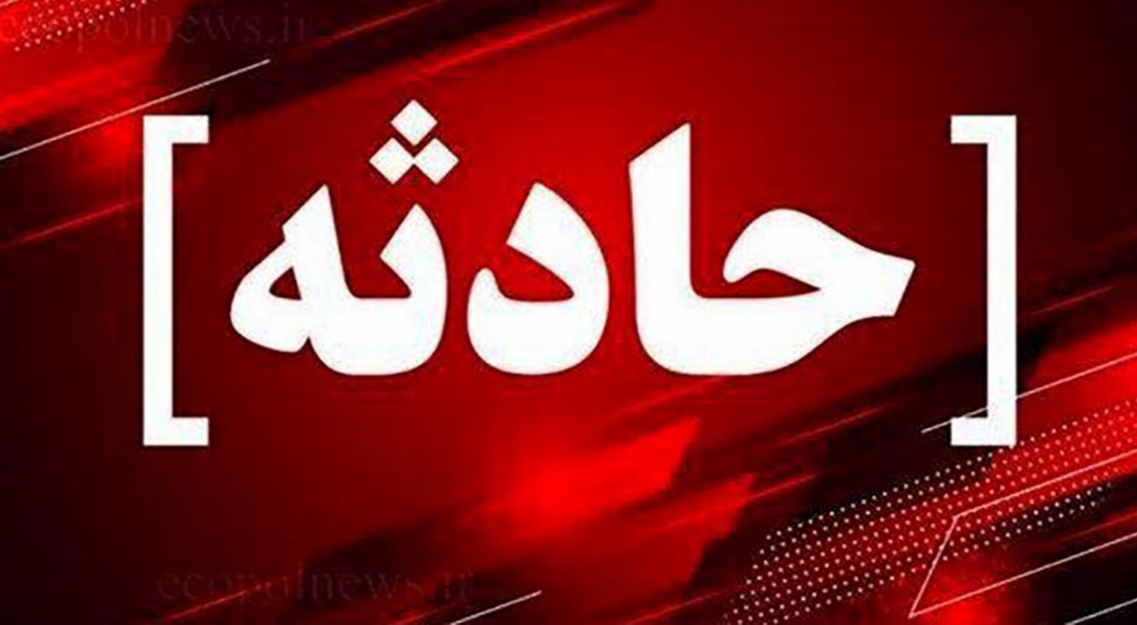 اطلاعیه پتروشیمی گچساران پیرو گچساران در اطلاعیه ای از فوت یکی از کارکنان این شرکت بر اثر سقوط از ارتفاع اطلاعیه پتروشیمی گچساران پیرو گچساران در اطلاعیه ای از فوت یکی از کارکنان این شرکت بر اثر سقوط از ارتفاع