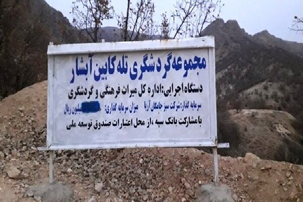 توقف ۱۲ ساله تله کابین یاسوج در کوه های آبشار؛از وعده ها تا واقعیت