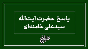 فتوای رهبر انقلاب درباره سفر اربعین بدون اجازه پدر + جزئیات فتوای رهبر انقلاب درباره سفر اربعین بدون اجازه پدر + جزئیات