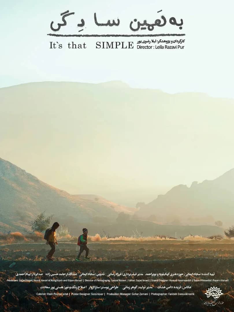 معلم فداکار عشایر در “به همین سادگی” به جشنواره ۲۵ رسید معلم فداکار عشایر در “به همین سادگی” به جشنواره ۲۵ رسید