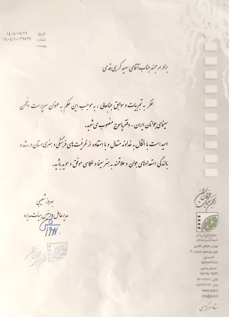 سینمای جوانان یاسوج با جوانی کاربلد و باتجربه وارد فصل نو شد سینمای جوانان یاسوج با جوانی کاربلد و باتجربه وارد فصل نو شد