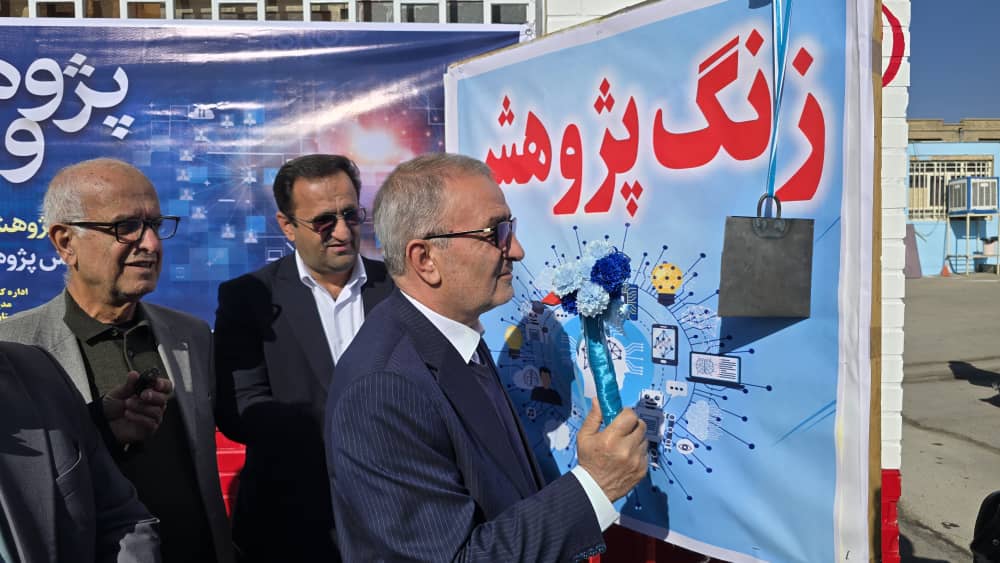 نواخته شدن زنگ پژوهش با حضور استاندار کهگیلویه و بویراحمد نواخته شدن زنگ پژوهش با حضور استاندار کهگیلویه و بویراحمد