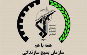 اشتغال، تولید، و انرژی پاک؛دستاورد بسیج سازندگی در کهگیلویه و بویراحمد