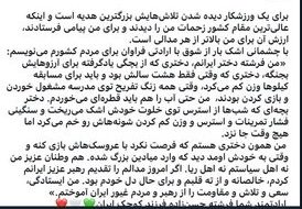 روایت دختر نقره‌ای ایران در بازی‌های اسلامی از پیام رهبر انقلاب