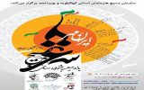 فراخوان جشنواره های استانی بسیج هنرمندان در کهگیلویه و بویراحمد فراخوان جشنواره های استانی بسیج هنرمندان در کهگیلویه و بویراحمد