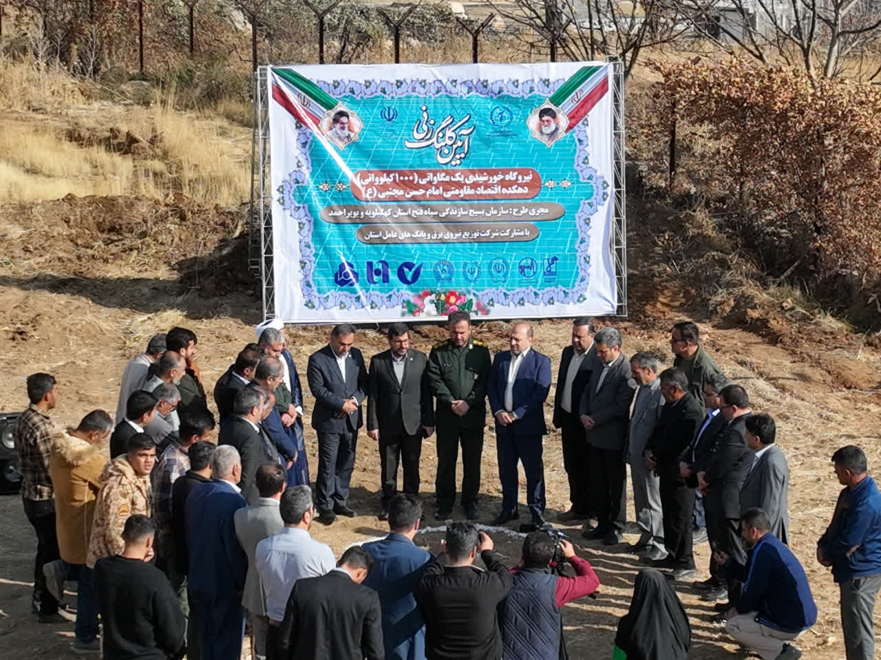 کلنگزنی نیروگاه خورشیدی ۱۰۰۰کیلوواتی بسیج سازندگی در یاسوج کلنگزنی نیروگاه خورشیدی ۱۰۰۰کیلوواتی بسیج سازندگی در یاسوج