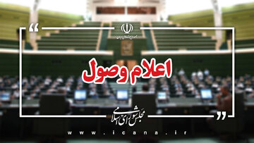 اعلام وصول ۴ سوال ملی نمایندگان از وزرای دولت/ سه سوال جداگانه از وزیر اطلاعات؛ از ادعای بورسیه دانشجویان توسط بنیاد صهیونیستی تا استعلامات مشاغل حساس اعلام وصول ۴ سوال ملی نمایندگان از وزرای دولت/ سه سوال جداگانه از وزیر اطلاعات؛ از ادعای بورسیه دانشجویان توسط بنیاد صهیونیستی تا استعلامات مشاغل حساس
