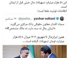 جدال توییتری بر سر ایران‌مال/ اشتری توپ را به زمین دولت روحانی انداخت، یاشار سلطانی فرزین را نشانه رفت