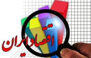 چشم‌انداز اقتصاد ایران در ۱۴۰۵ / اقتصاد تاب می‌آورد یا فرسوده‌تر می‌شود؟