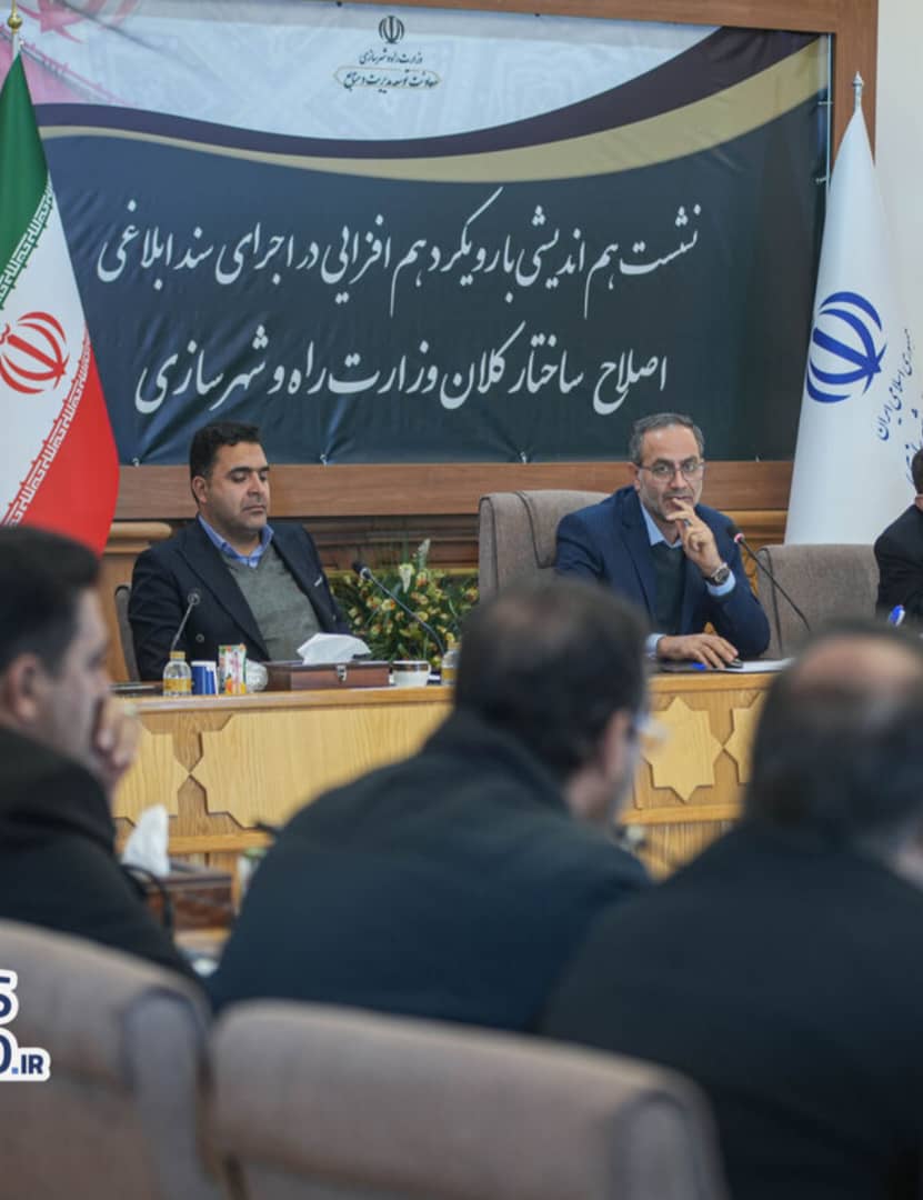 نقشآفرینی تحلیلی مدیرکل راه و شهرسازی کهگیلویه و بویراحمد در تبیین مصوبه اصلاح ساختار وزارت راه و شهرسازی نقشآفرینی تحلیلی مدیرکل راه و شهرسازی کهگیلویه و بویراحمد در تبیین مصوبه اصلاح ساختار وزارت راه و شهرسازی