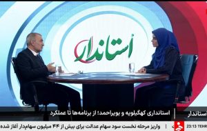 تشریح برنامه‌ها تا عملکرد دولت چهاردهم در کهگیلویه وبویراحمد