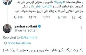 پاسخ تند یاشار سلطانی به کریمی قدوسی در باره مادورو و ونزوئلا + تصویر