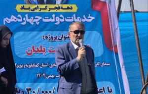 افتتاح خانه بهداشت روستای بلدان