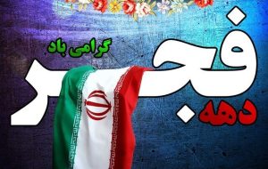 آغاز افتتاح و کلنگ‌زنی هزار میلیارد تومان پروژه عمرانی در کهگیلویه