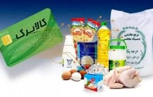 تاریخ واریز کالابرگ ماه رمضان مشخص شد؛ دهک های ۱ تا ۹ برای خرید آماده باشند