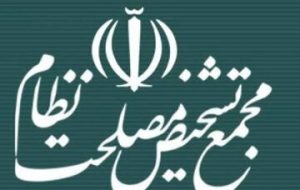 تعیین تکلیف وام فرزندآوری در مجمع تشخیص + جزئیات