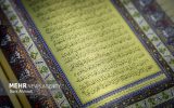 رقابت قرآنی دانشآموزان کهگیلویه آغاز شد رقابت قرآنی دانشآموزان کهگیلویه آغاز شد